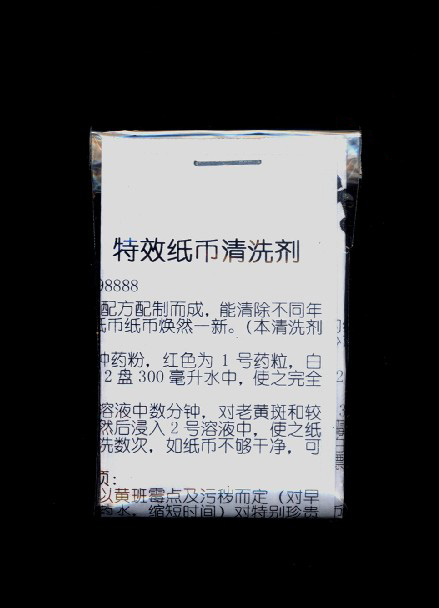 Banknote cleaning agent can completely remove the mildew and macular stains of old RMB tickets. Buy ten packs and get two packs free