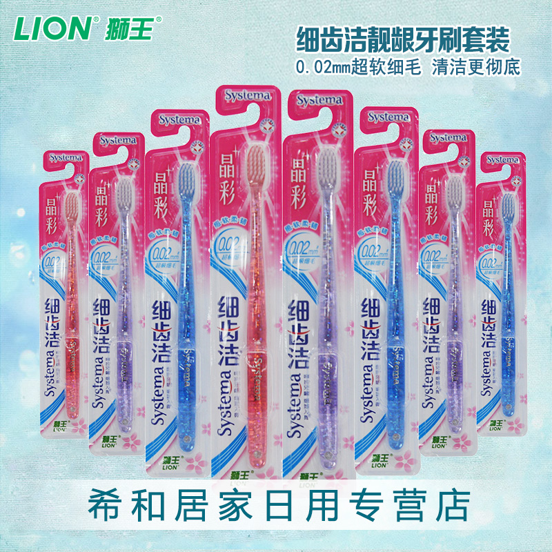 狮王 细齿洁 软毛细毛 晶彩牙刷 8支装 systema 护齿护龈