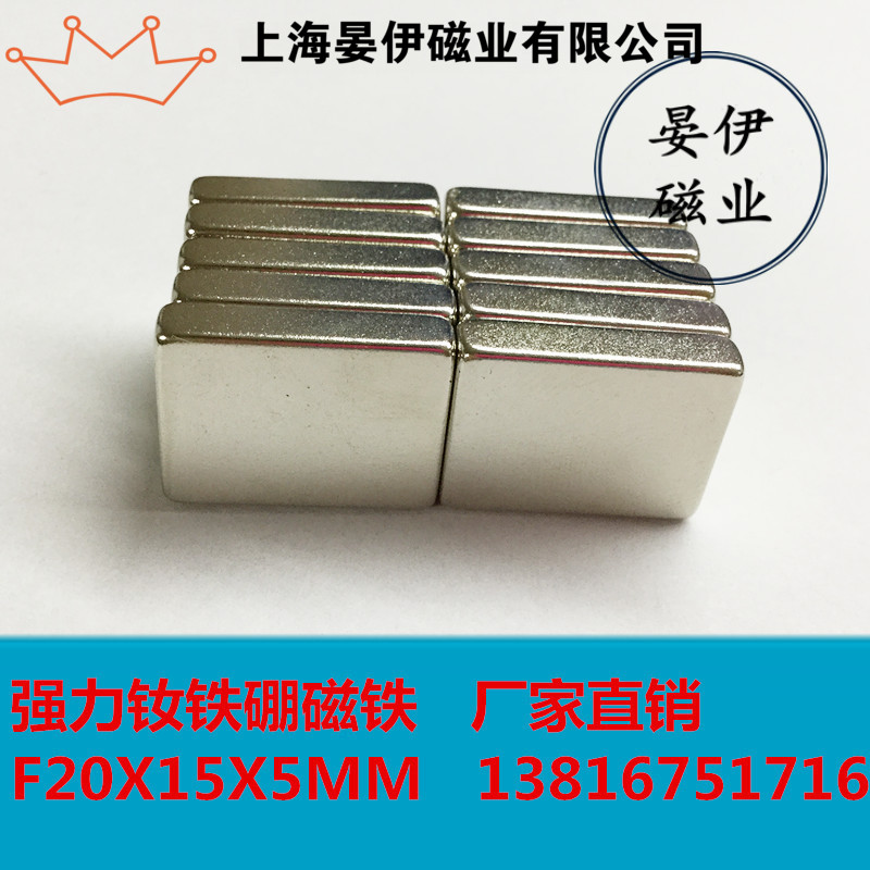 Rare earth magnet magnet NdFeB iron suction iron magnetic magnetic rectangular F20X15X5MM