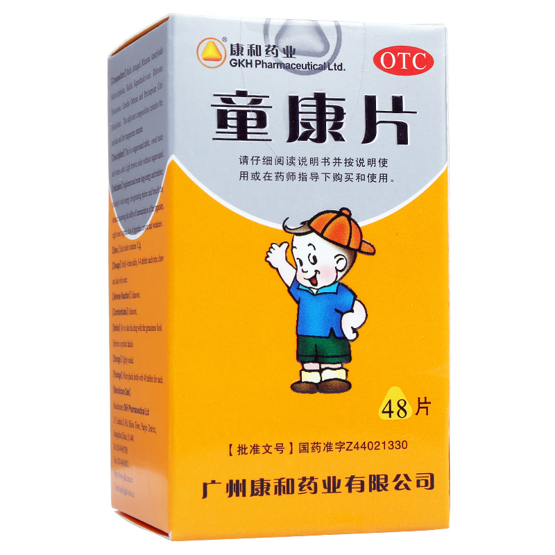 康和 童康片 48片 补肺固表 健脾益胃 食欲不振 体虚多汗 包邮
