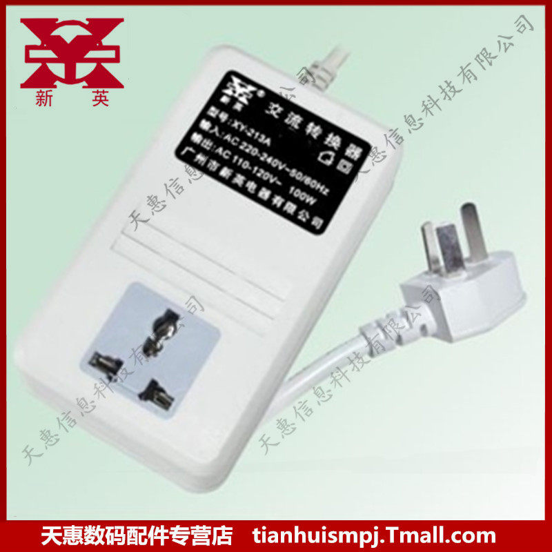 新英变压器220V转110V电源电压转换器100W美国日本小功率电器适用