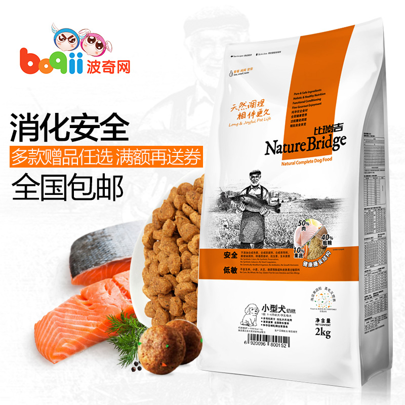 波奇网 狗粮比瑞吉天然小型奶糕幼犬粮2kg怀孕哺乳期狗粮全国包邮