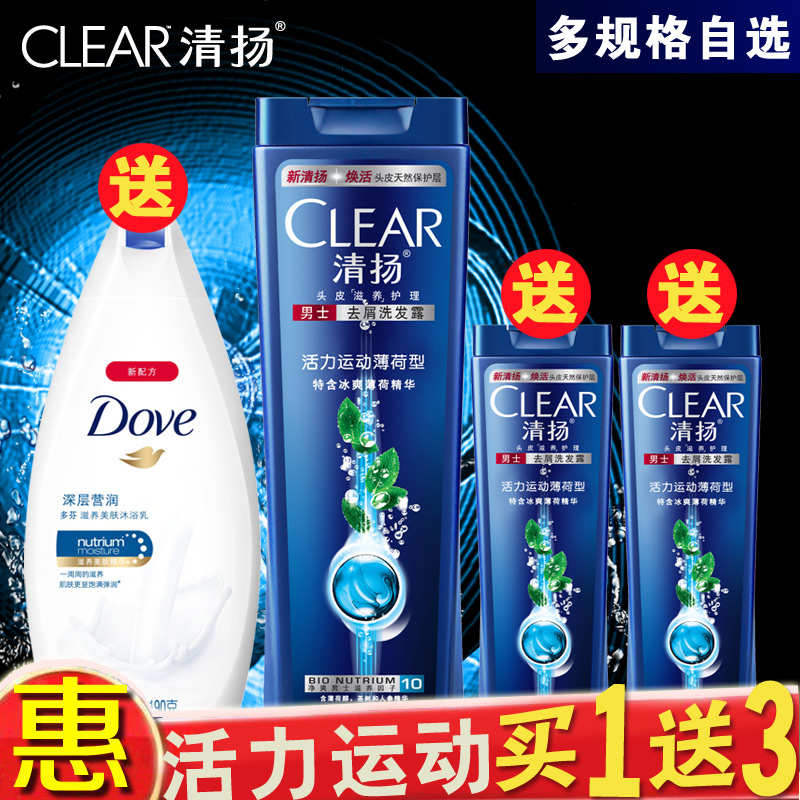 清扬洗发水露乳洗头膏400ml去屑止痒控油男女士沐浴露套装正品