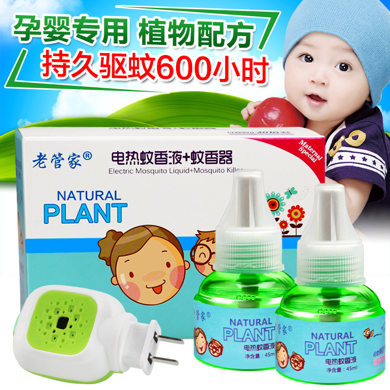 老管家电热蚊香液2瓶送蚊香器婴幼儿配方超值套装无味持久驱蚊液