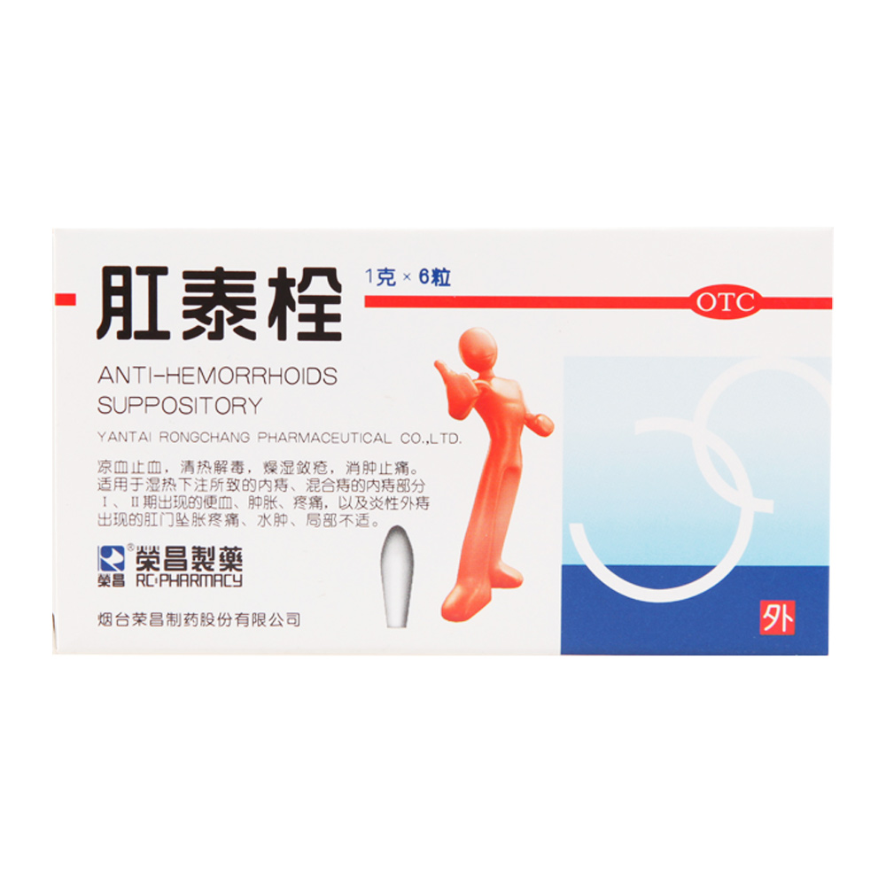 荣昌 肛泰栓 6粒 凉血止血 清热解毒 燥湿敛疮 消肿止痛 痔疮药