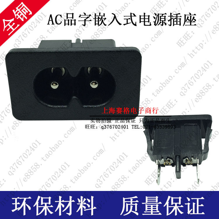 AC Power Socket Two Holes Eight-character Type Snap Socket 8 Characters Two-Core 10A250V Power Socket