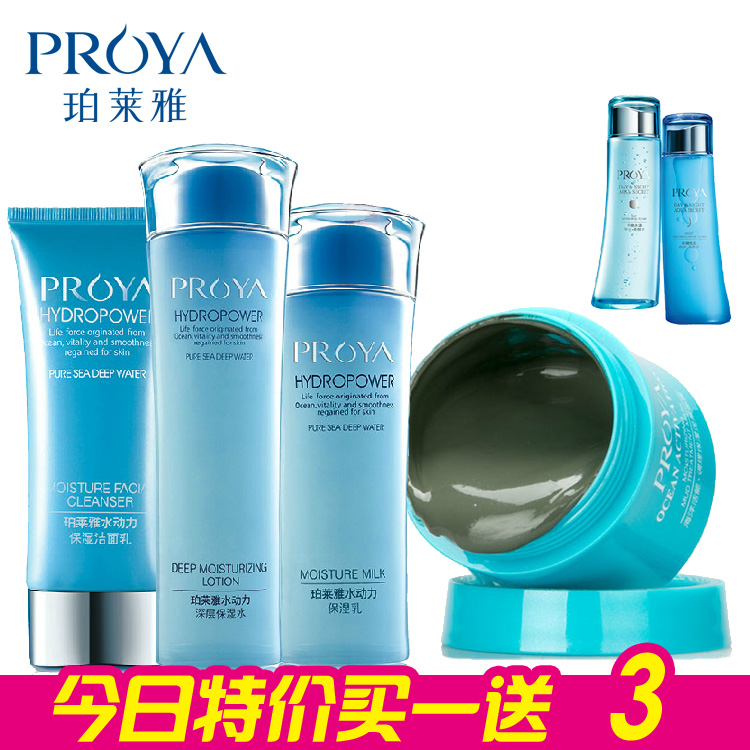 珀莱雅正品专柜正品 水动力面部套装保湿补水提亮肤色女男护肤品