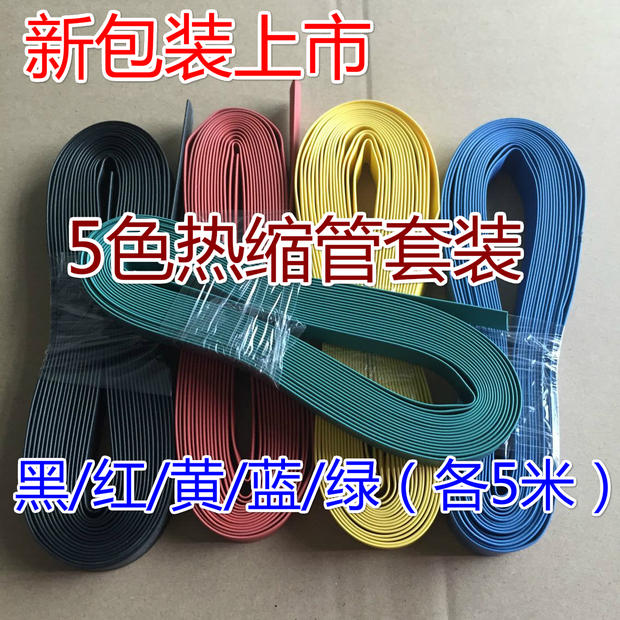 Common color heat-shrink tube suit 25 m Phi 1 4 m m environmentally friendly flame retardant insulation multi-color combined provincial affairs-Taobao