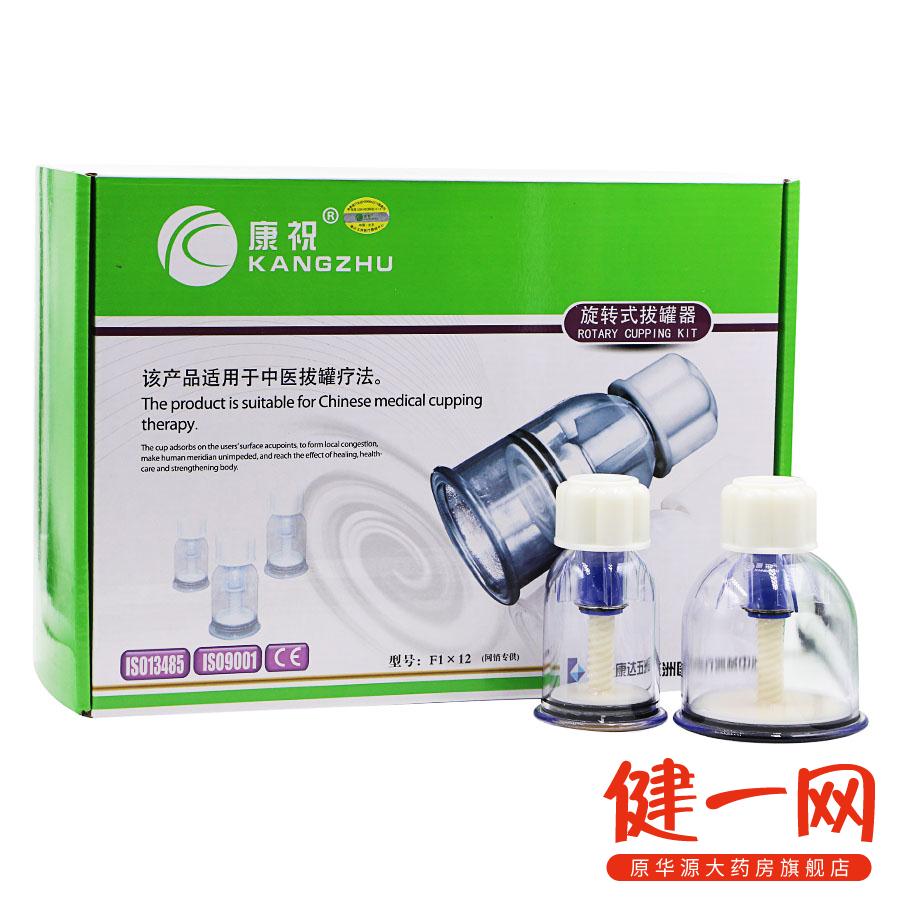 康祝拔罐器 旋转式真空家用F12罐 加厚拔火罐抽气手拧气罐