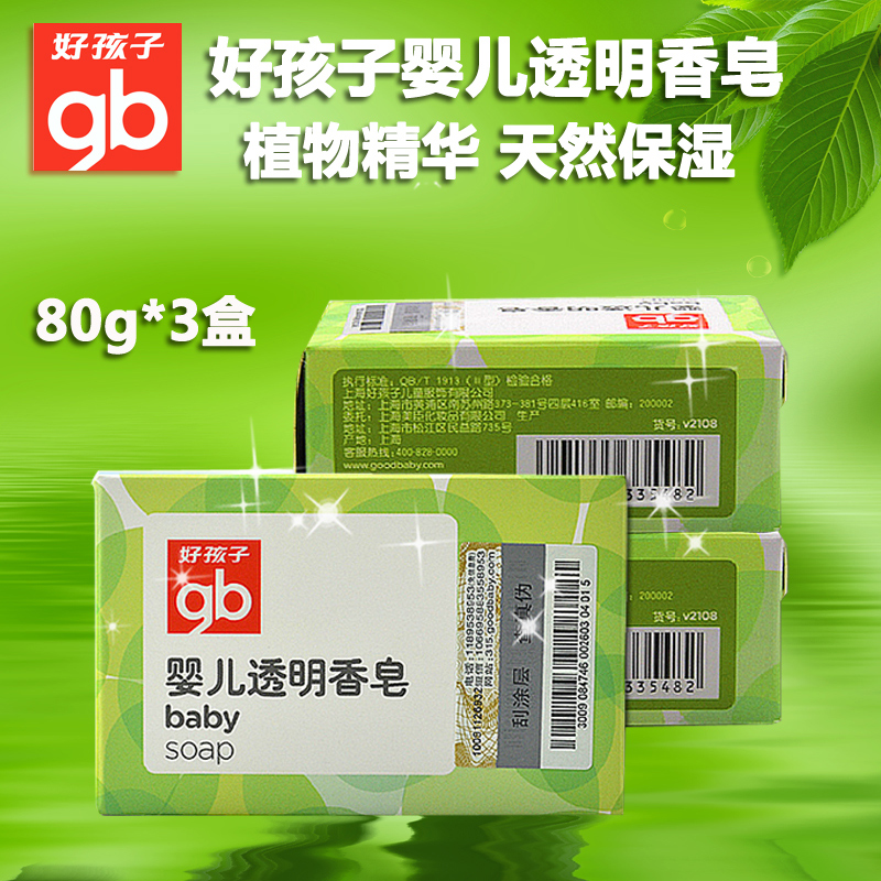 好孩子香皂 婴儿透明香皂 宝宝香皂天然婴儿皂80g*3块 V2108*3