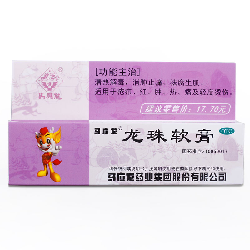 马应龙 龙珠软膏 10g*1支/盒 清热解毒，消肿止痛