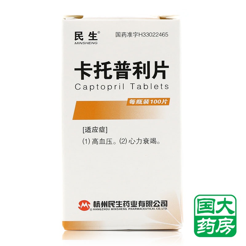 民生 卡托普利片 25mg*100片/瓶