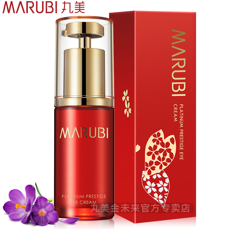 丸美眼霜正品专卖白金至尊眼精华20ml 去黑眼圈祛细纹紧致