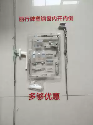Plastic steel inner casement window to change the inner casement hanging window hardware accessories Inner open inner inverted window hardware lock