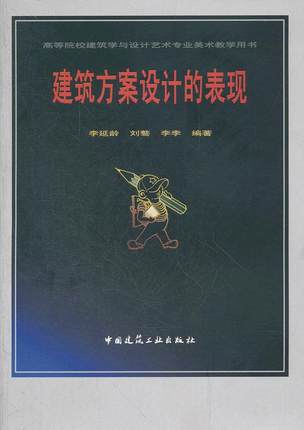 建筑设计方案的表现