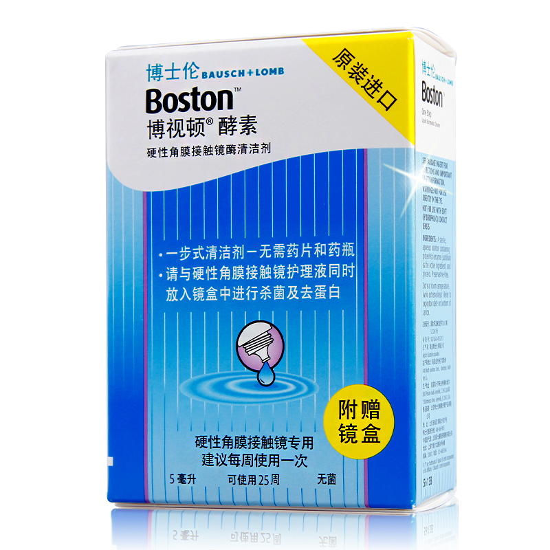 博士伦博视顿清洁液酵素RGP硬性角膜接触镜酶清洁剂5ml新鲜入库