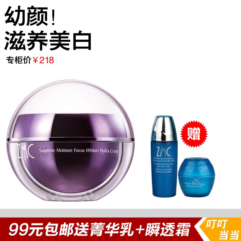 zmc/植美村正品极润焦点皙白晚霜 紧致养护美白补水 包邮