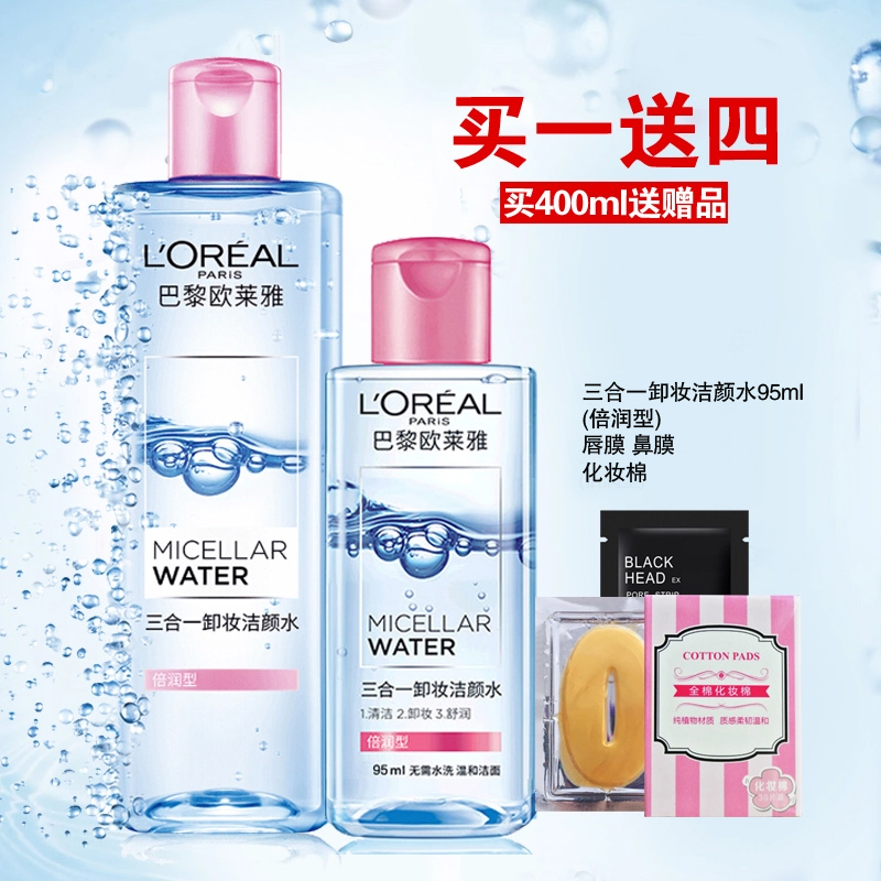 包邮专柜 欧莱雅三合一卸妆洁颜水倍润型 深层清洁滋润补水
