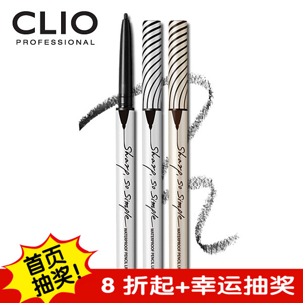 CLIO/珂莱欧 韩国官方 SHARP, SO SIMPLE极细防水眼线笔2mm