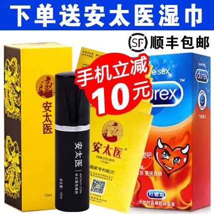 安太医男用喷剂成人情趣延迟男性喷雾印度神油夫妻外用品送延时TR