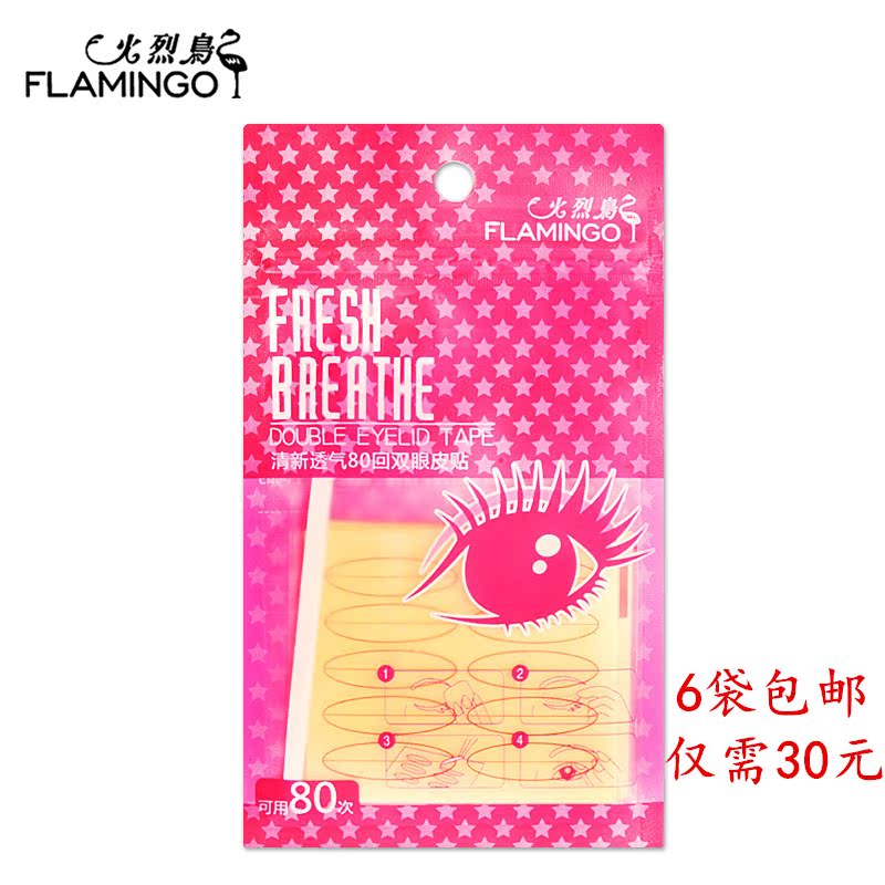 火烈鸟清新透气80回双眼皮贴 双面神奇隐形双眼皮贴防水美目贴 宽