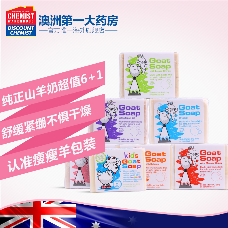 goatsoap澳洲手工羊奶皂婴儿儿童沐浴皂6+1组合进口补水纯天然