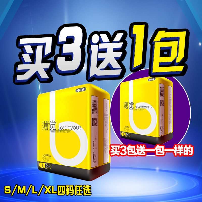 一朵薄觉纸尿裤L24片 超薄透气婴儿尿不湿男女宝宝通用S/M/XL任选