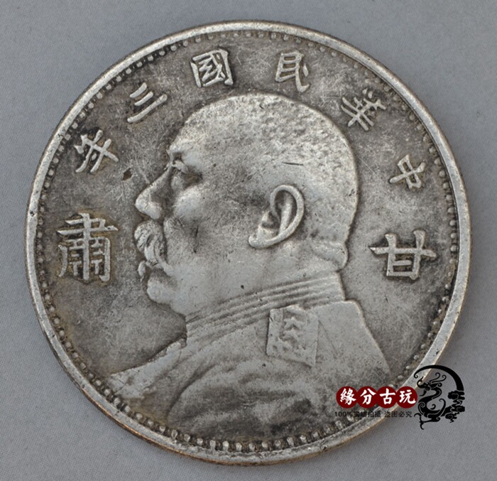 Antique old pure copper silver yuan Yuan Datou Dayang Longyang ancient coin Ship Ocean Republic Yuan Datou Gansu three years