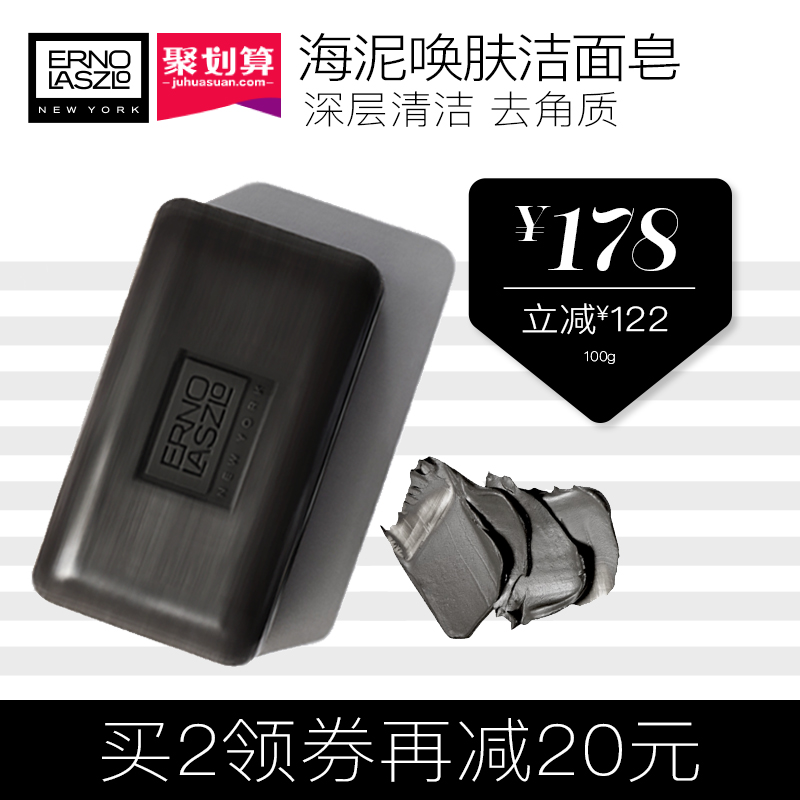 Erno Laszlo/奥伦纳素海泥唤肤洁面皂100g黑皂收缩毛孔去角质黑头