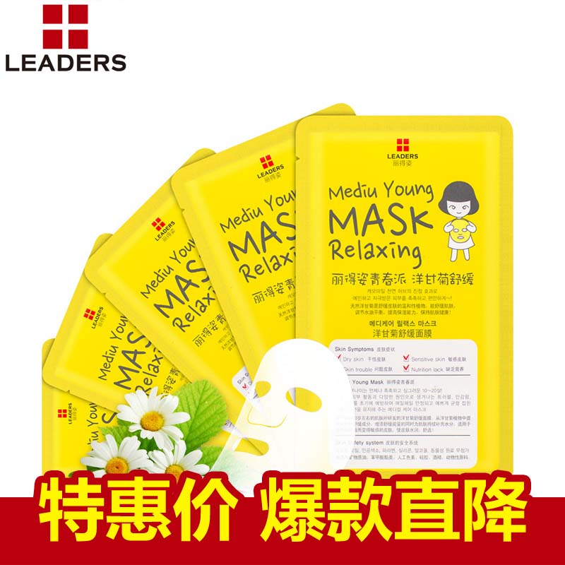 【天猫超市】丽得姿青春派洋甘菊舒缓面膜5片 针剂面膜 保湿补水