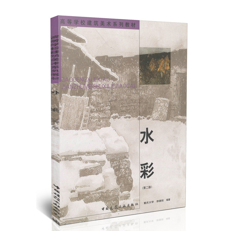 水彩(第二版）