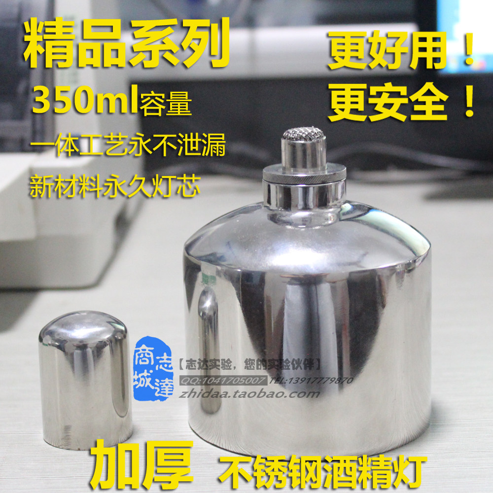 厚款 不锈钢酒精灯 350ml 防漏防爆安全 新工艺新材料