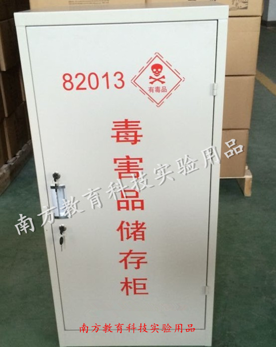 82013 毒害品储存柜 防火、防盗、防腐蚀 实验室专用箱 学生用品
