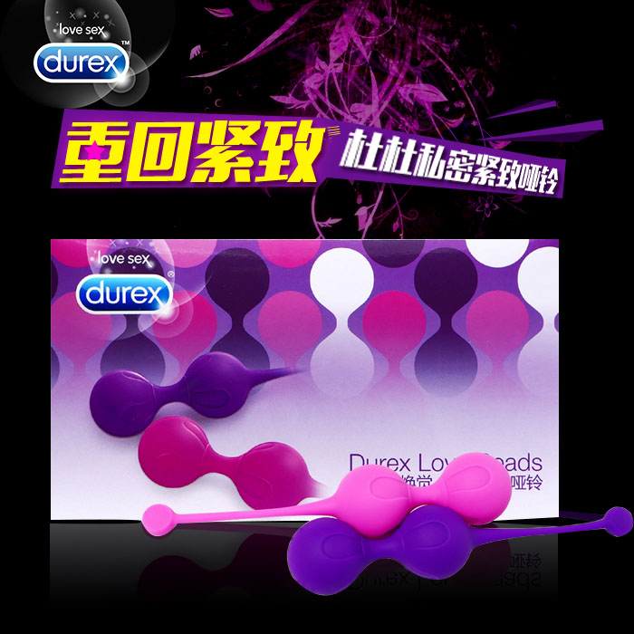 杜蕾斯缩阴球阴道私处紧致球女性产后恢复女用成人情趣性用品CX