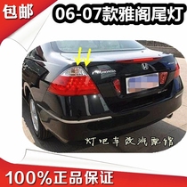 Suitable for Honda 06 model 07 seven-generation Accord rear taillight lamp housing rear headlight lighting steering brake reversing