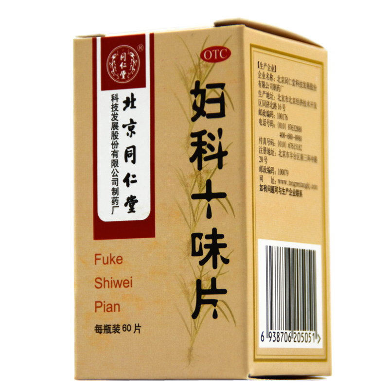 同仁堂 妇科十味片 0.3g*60片 调经止痛 妇科用药 双乳胀痛