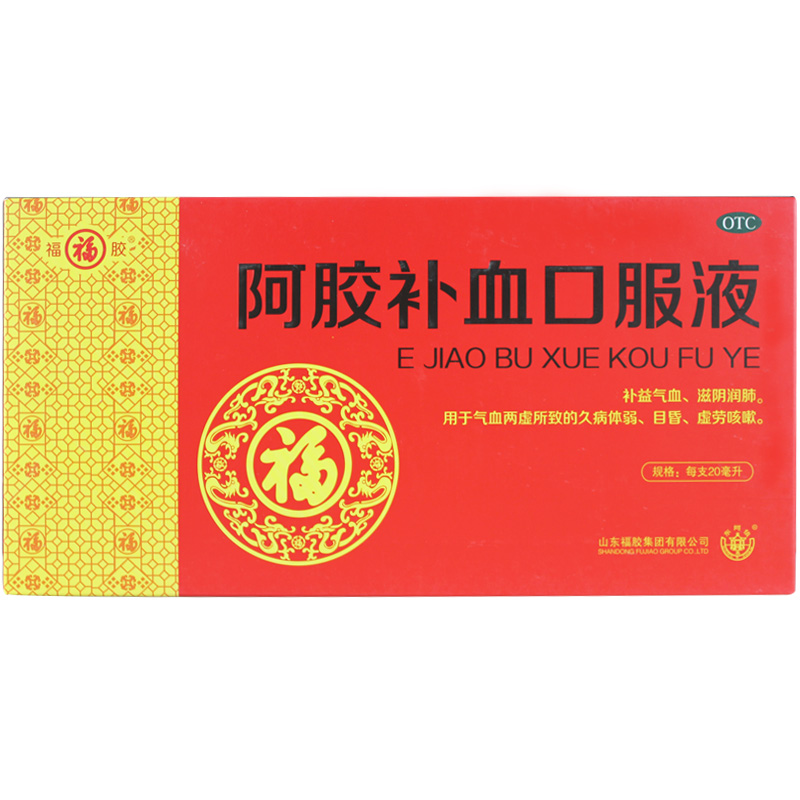 包邮 福胶 阿胶补血口服液 20ml*10支/盒