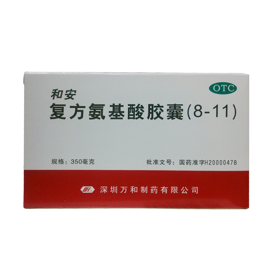 和安 复方氨基酸胶囊  30粒 补充氨基酸与维生素 jm