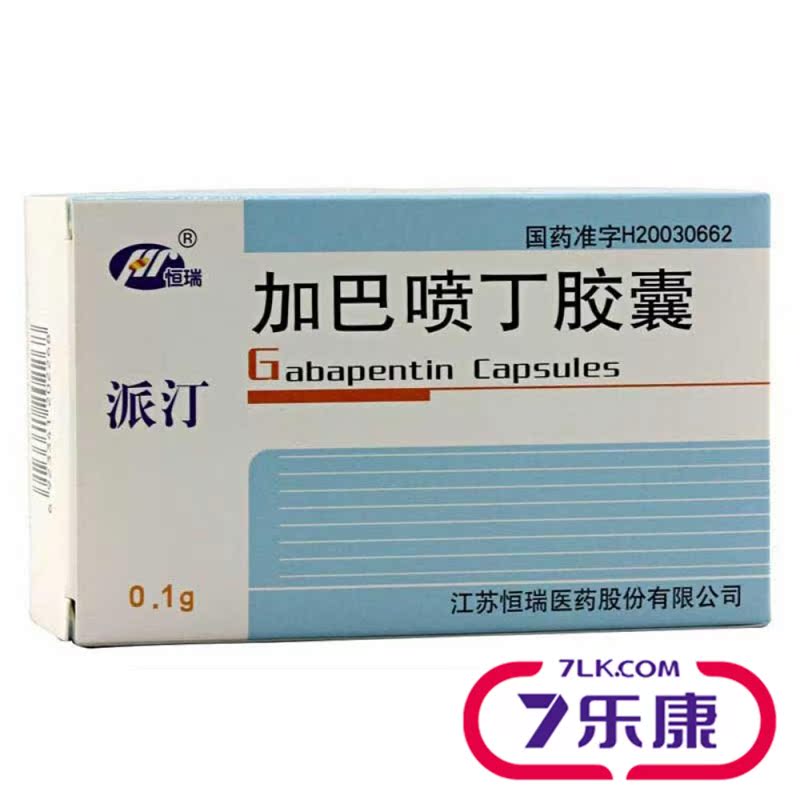Henry/恒瑞 派汀 加巴喷丁胶囊 0.1g*10粒*5板/盒