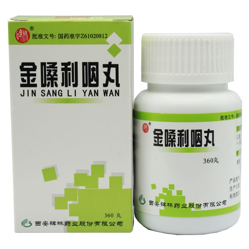 碑林 金嗓利咽丸 360丸*1瓶/盒