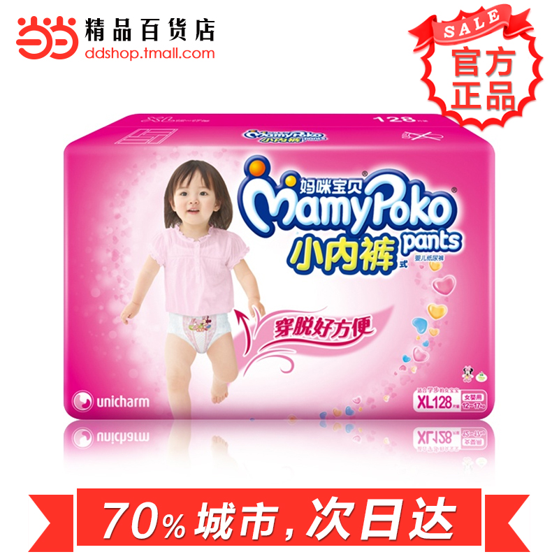 当当网百货 妈咪宝贝小内裤女XL128片 12公斤以上 拉拉裤 纸尿裤