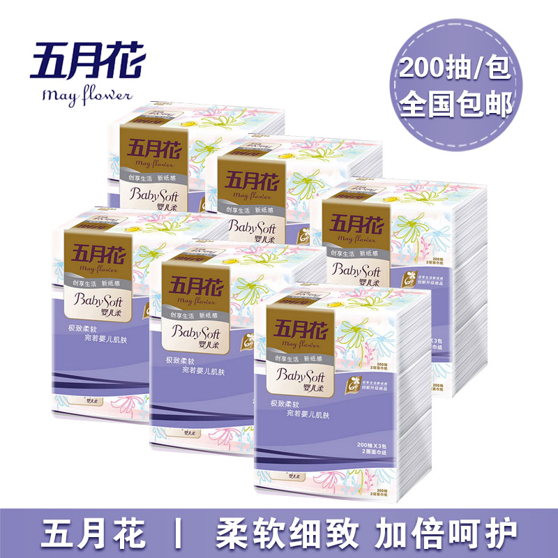 五月花 抽纸 婴儿柔2层面巾纸200抽3包*6组A1974C0