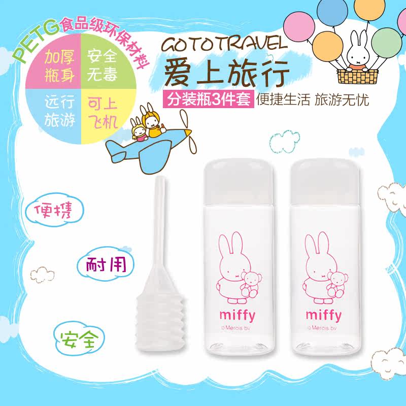 姣兰 米菲 旅行空瓶分装瓶套装 旋盖瓶35ML*2 套装5