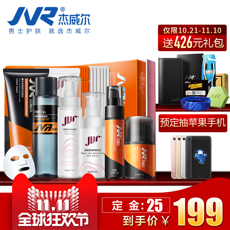 【预售】杰威尔情侣洗面奶面膜霜爽肤水乳BB霜套装补水保湿美白