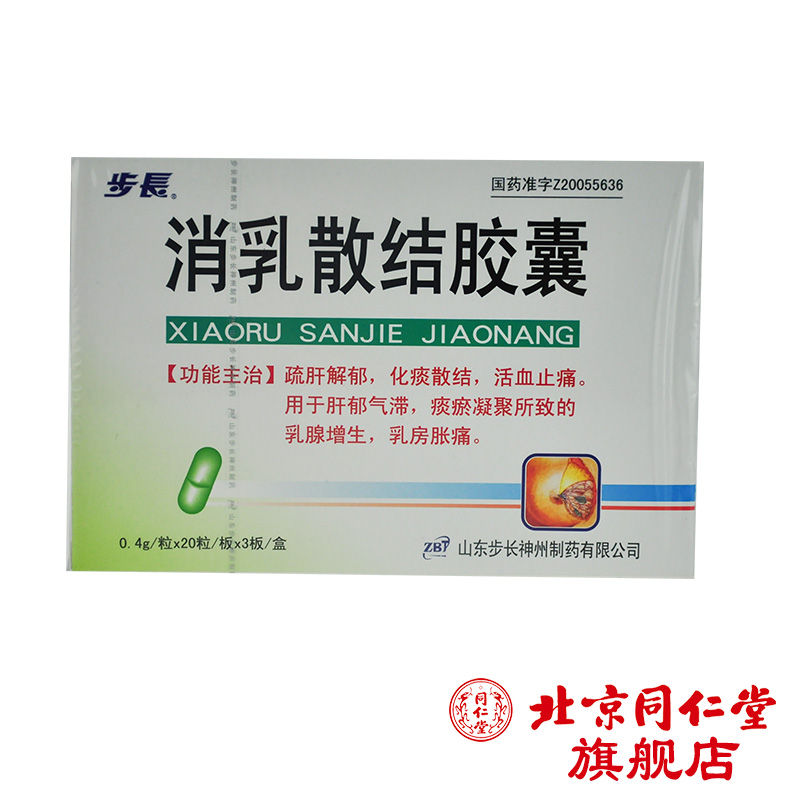 步长 消乳散结胶囊 0.4g*60粒/盒