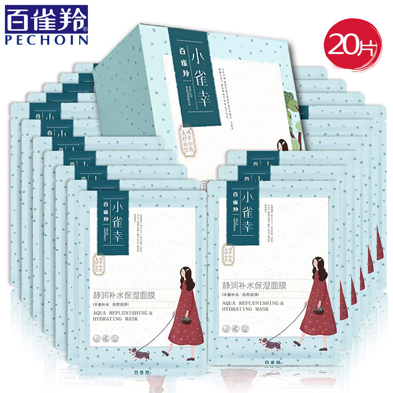 百雀羚面膜小雀幸静润补水保湿水嫩面膜贴海藻蚕丝收缩毛孔女正品