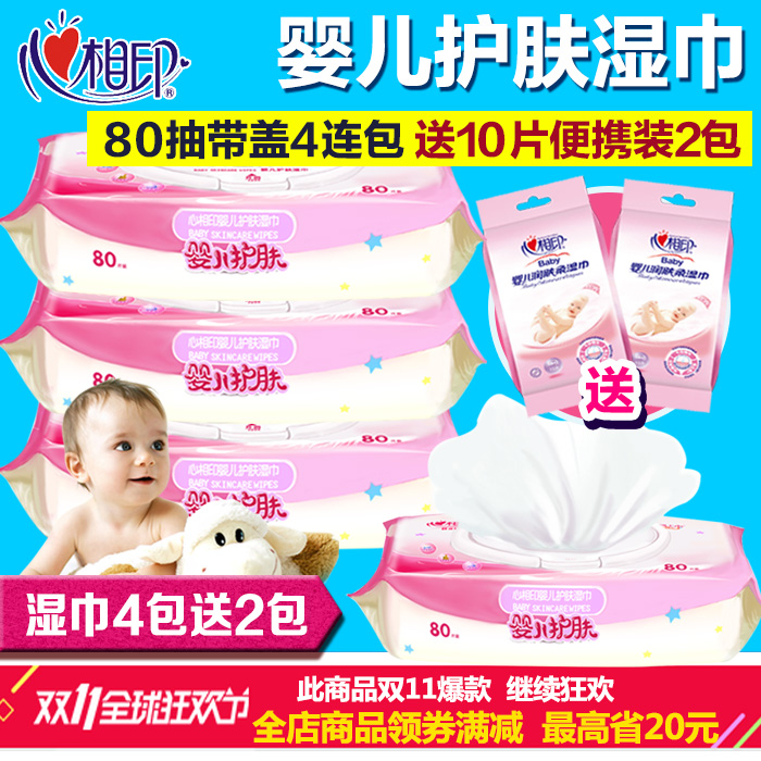 心相印婴儿湿巾纸宝宝新生儿童湿巾80片抽带盖装4包送2包包邮