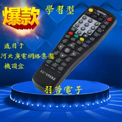 Hebei Radio and Television Network Group TV set-top box HB-39J-2 Hebei digital machine learning remote control