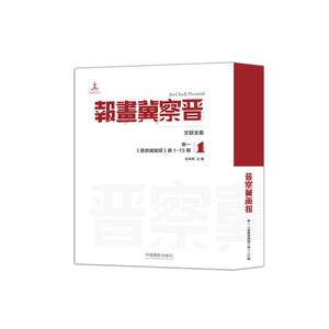 晋察冀画报 文献全集 卷一 《晋察冀画报》第1-13期