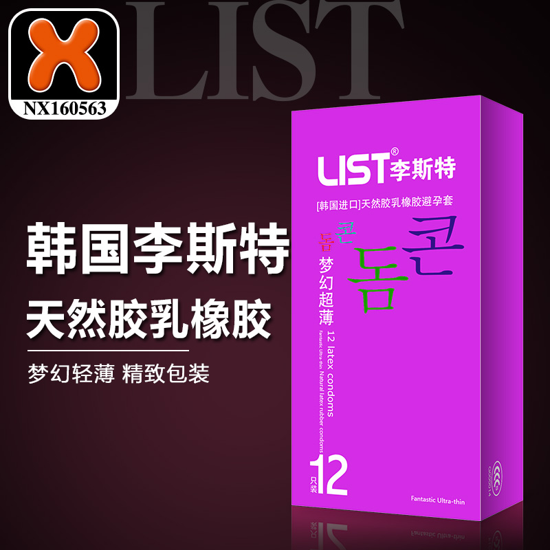 LIST/韩国李斯特梦幻轻薄避孕套12只装一盒男用计生情趣成人用品